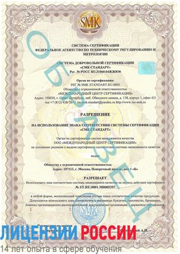 Образец разрешение Беслан Сертификат ISO/TS 16949